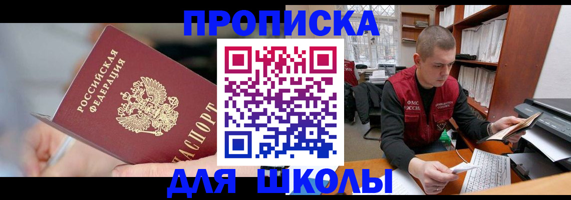прописка гарантия в Новочеркасске